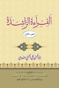 al-qiraat-ur-rashidah