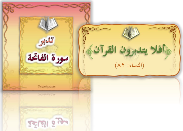 Tadabbur Surah Fatihah