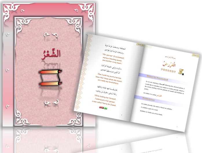 Arabic poetry lessons