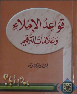 Qawaid-al-Imla
