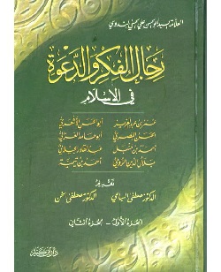 rijaal fikr wa dawah