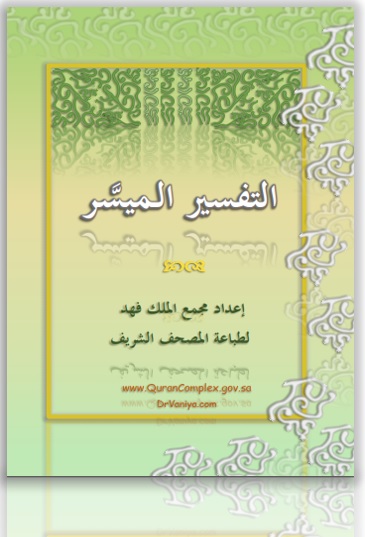 al-Tafseer al-Muyassar